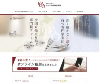 Olao.jp(おおさか法務事務所) Screenshot