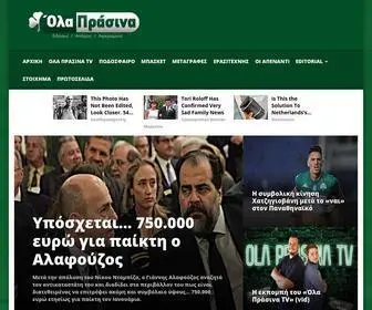 Olaprasina1908.gr(Όλα Πράσινα) Screenshot