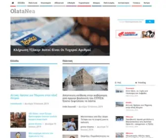Olatanea.gr(Ειδήσεις) Screenshot