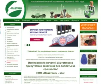 Olavtex.ua(Печати и штампы Олавтекс) Screenshot