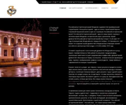 OLD-Museum.org(Старый) Screenshot