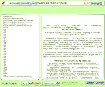 OLD-Punctum.ru(Настольная книга автора) Screenshot