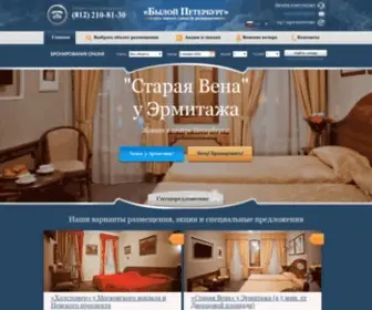 OLD-SPB.ru(Сеть малых средств размещения) Screenshot