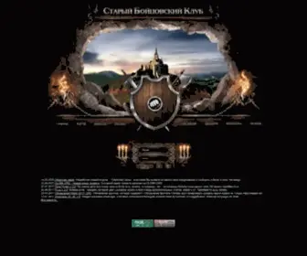 OLDBK.org(Бойцовский клуб) Screenshot