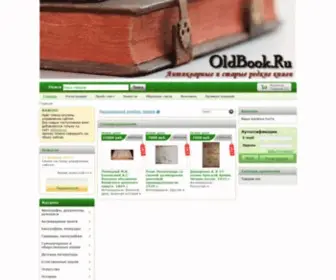 Oldbook.ru(антикварные) Screenshot