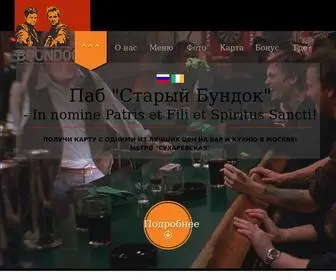 Oldboondock.ru(Паб) Screenshot