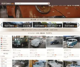 Oldcars.fun(旧車、オールドカー、クラシックカー) Screenshot