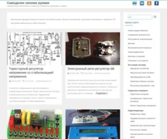 Oldhommad.ru(Самоделки своими руками) Screenshot