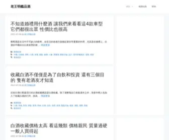 Oldkingjudgewine.com(老王明鑑品酒) Screenshot