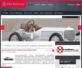 Oldmerin.net(Мерседес) Screenshot