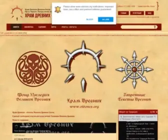 Oldones.org(Храм Древних) Screenshot