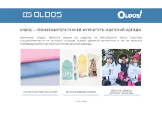 Oldos.ru(Оптовая продажа тканей и текстильной фурнитуры) Screenshot