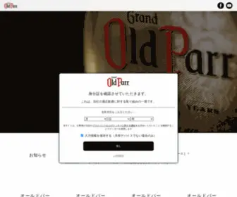 Oldparr.jp(スコッチウイスキー「Old Parr（オールドパー）) Screenshot