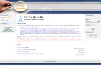OldpravMir.ru(Неофициальное сообщество) Screenshot