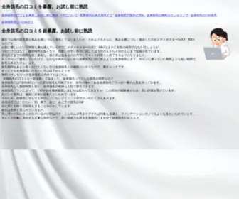 Oldpueblograndprix.com(全身脱毛の口コミを暴露) Screenshot