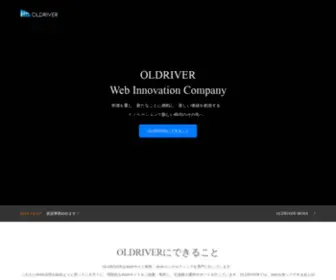 Oldriver.jp(Web Design) Screenshot