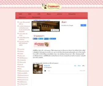 Oldsonghome.com(บ้านเพลงเก่า) Screenshot