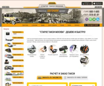 Oldtaxi.ru(Старое такси Москва) Screenshot