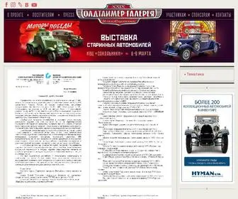 Oldtimer.ru(Олдтаймер) Screenshot
