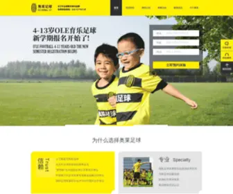 Olefootball.com.cn(足球培训) Screenshot