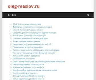 Oleg-Maslov.ru(Сильно тошнит по утрам) Screenshot