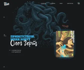 Oleggert.ru(Олег) Screenshot
