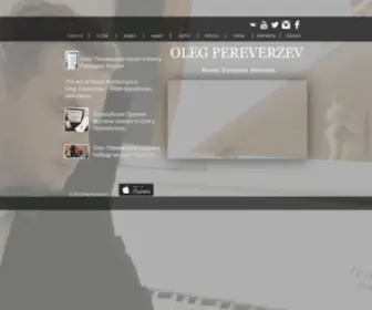 Olegpereverzev.com(Пианист) Screenshot