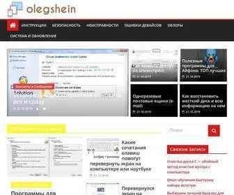 Olegshein.ru(Компьютерный) Screenshot