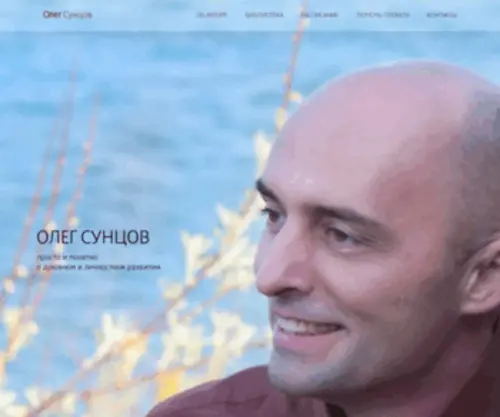 Olegsuntsov.ru(Olegsuntsov) Screenshot