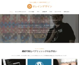 Olein-Design.com(岐阜市) Screenshot