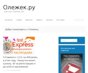 Olejack.ru(Олежек.ру) Screenshot