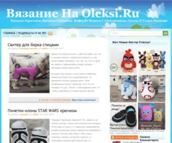 Oleksi.ru(Вязание) Screenshot