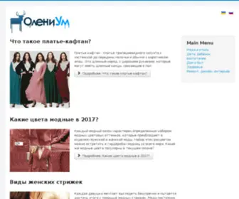 Olenium.com(Олениум) Screenshot