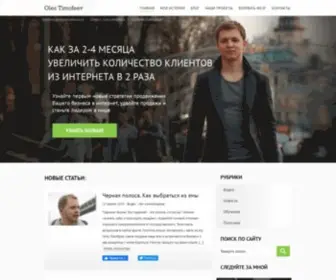 Olestimofeev.com(Личный) Screenshot