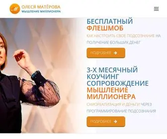 Olesyamaterova.com(Олеся Матерова) Screenshot