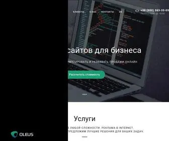 Oleus.com.ua(агентство веб) Screenshot