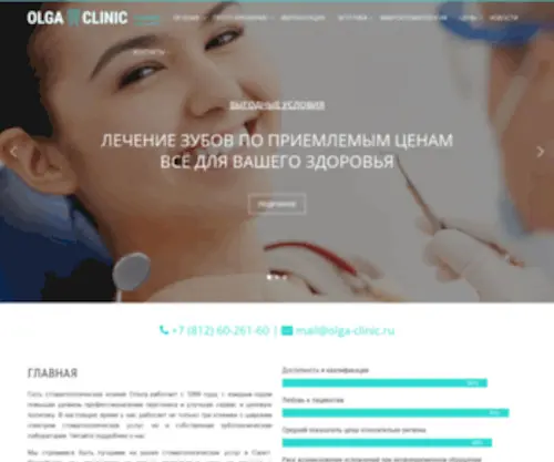 Olga-Clinic.ru(Главная) Screenshot