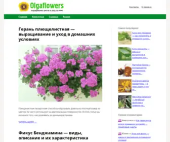 Olgaflowers.net(цветы) Screenshot