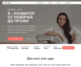 Olgalovecake.ru(Онлайн) Screenshot