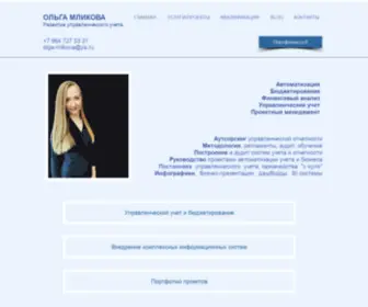 Olgamlikova.com(Развитие управленческого учёта) Screenshot