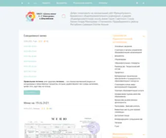 Olginskoe.ru(Официальный сайт МКОУ СОШ Ольгинское Правобережного района РСО) Screenshot