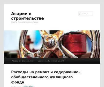 Olido.ru(Аварии в строительстве) Screenshot