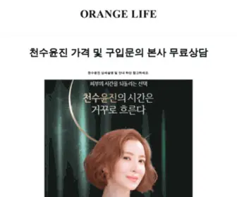 Olife.kr(ORANGE LIFE) Screenshot