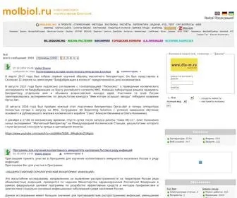 Olig.ru(лаборатория) Screenshot