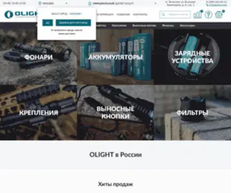 Olight-Shop.ru(OLIGHT) Screenshot