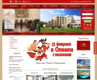 Olimp-Hotel.com(Парк) Screenshot