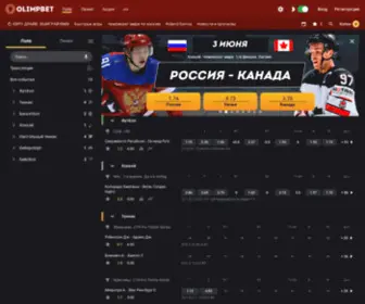 Olimpbet.ru Screenshot