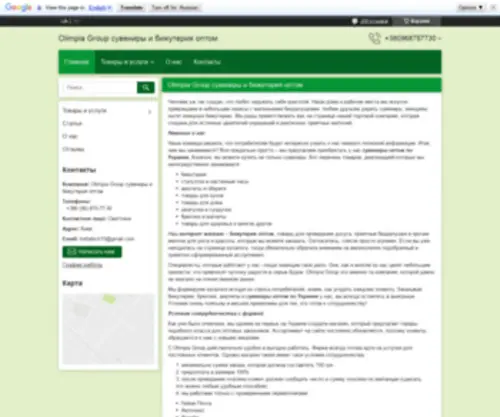 Olimpia-Group.com.ua(Сувениры) Screenshot