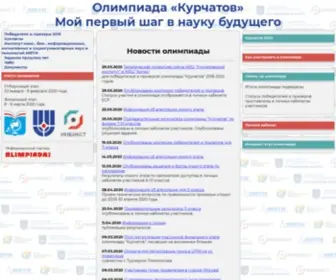 Olimpiadakurchatov.ru(Олимпиада) Screenshot