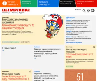 Olimpiada.ru(Олимпиады) Screenshot